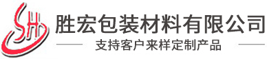 開(kāi)平市勝宏包裝材料有限公司